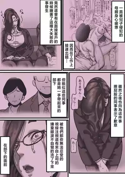 Haha to Ochite Iku Part 7 1