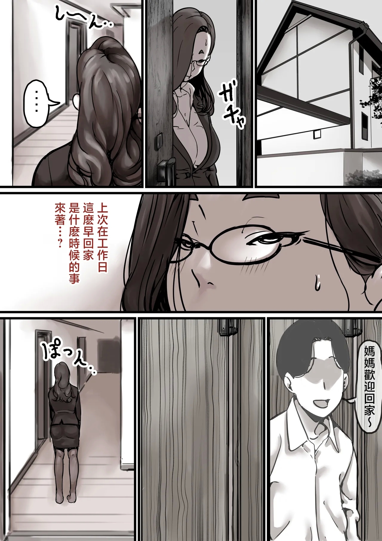 Haha to Ochite Iku Part 7 - Page 4