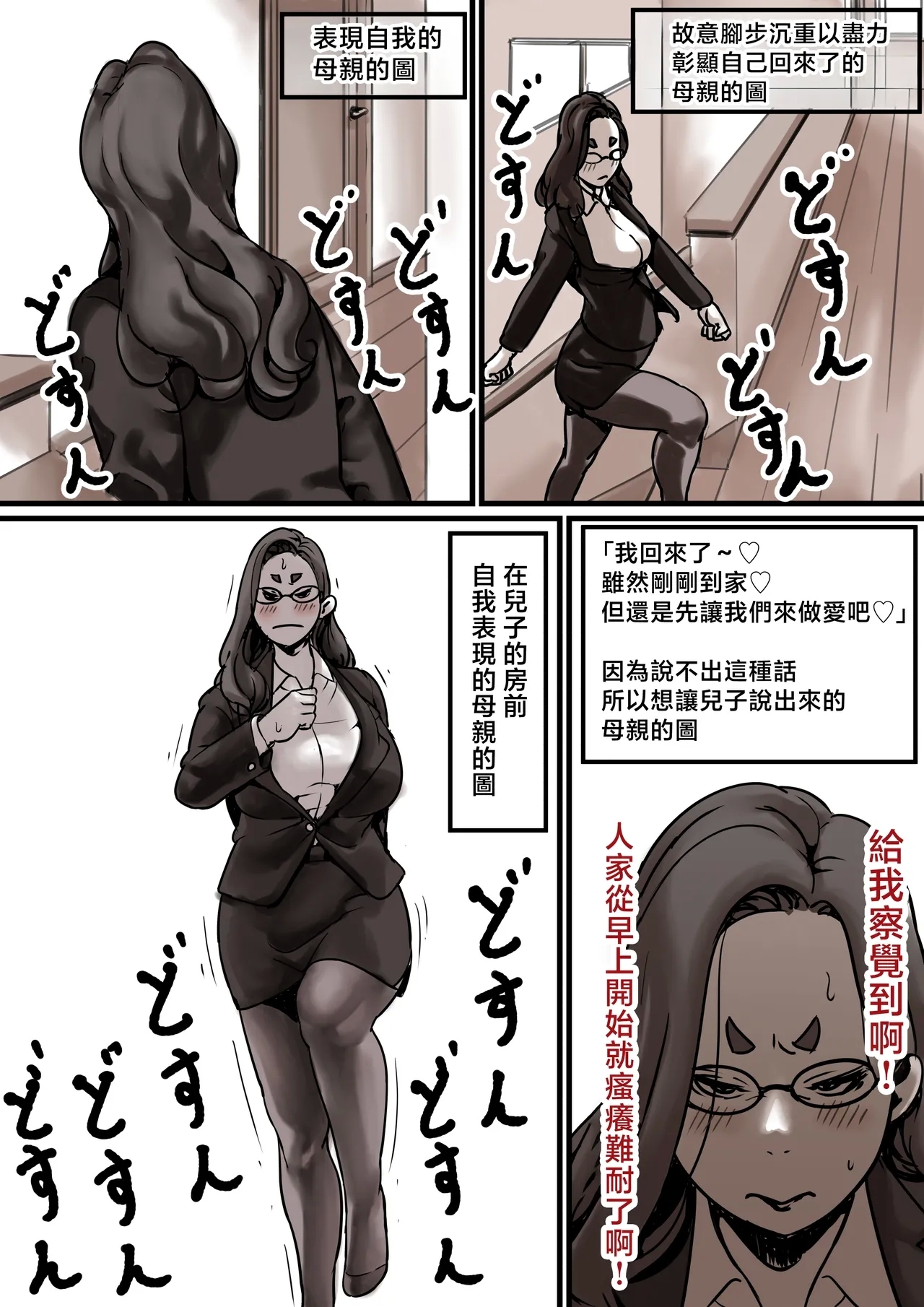 Haha to Ochite Iku Part 7 - Page 6