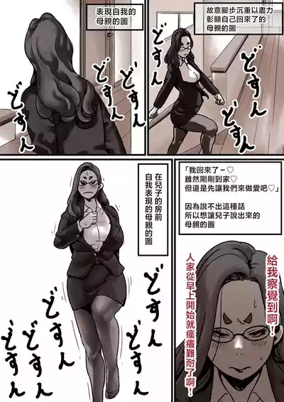 Haha to Ochite Iku Part 7 5