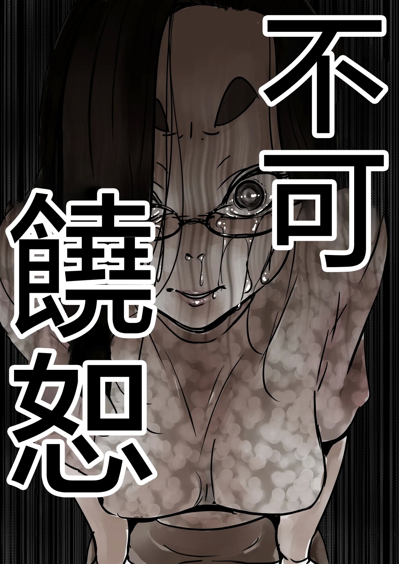 Haha to Ochite Iku Part 7 - Page 77