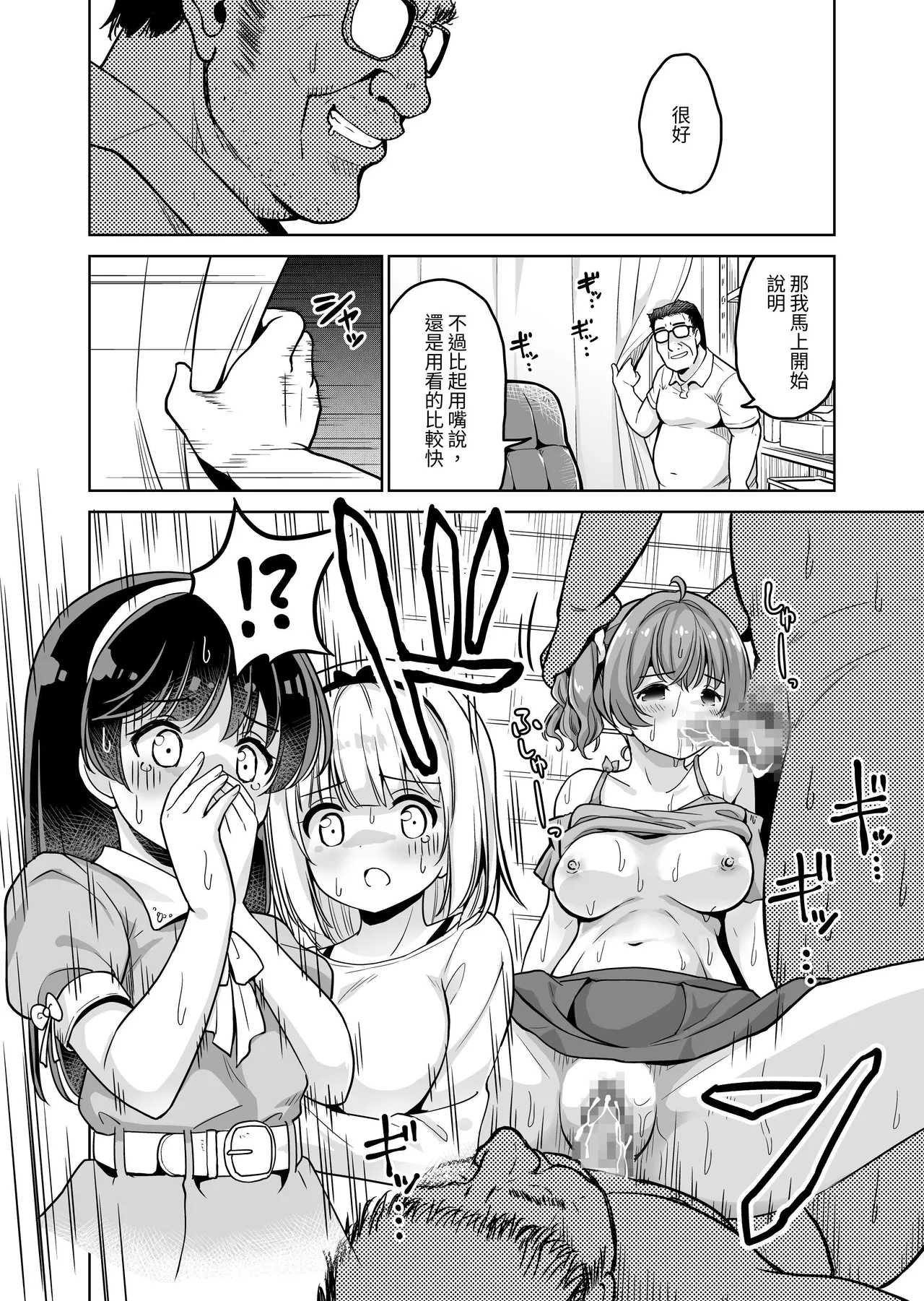 Makura Eigyou tte Sonna Koto made Surun desu ka!? | 所謂的枕營業，竟然還要被內射（做這種事）嗎？ - Page 10