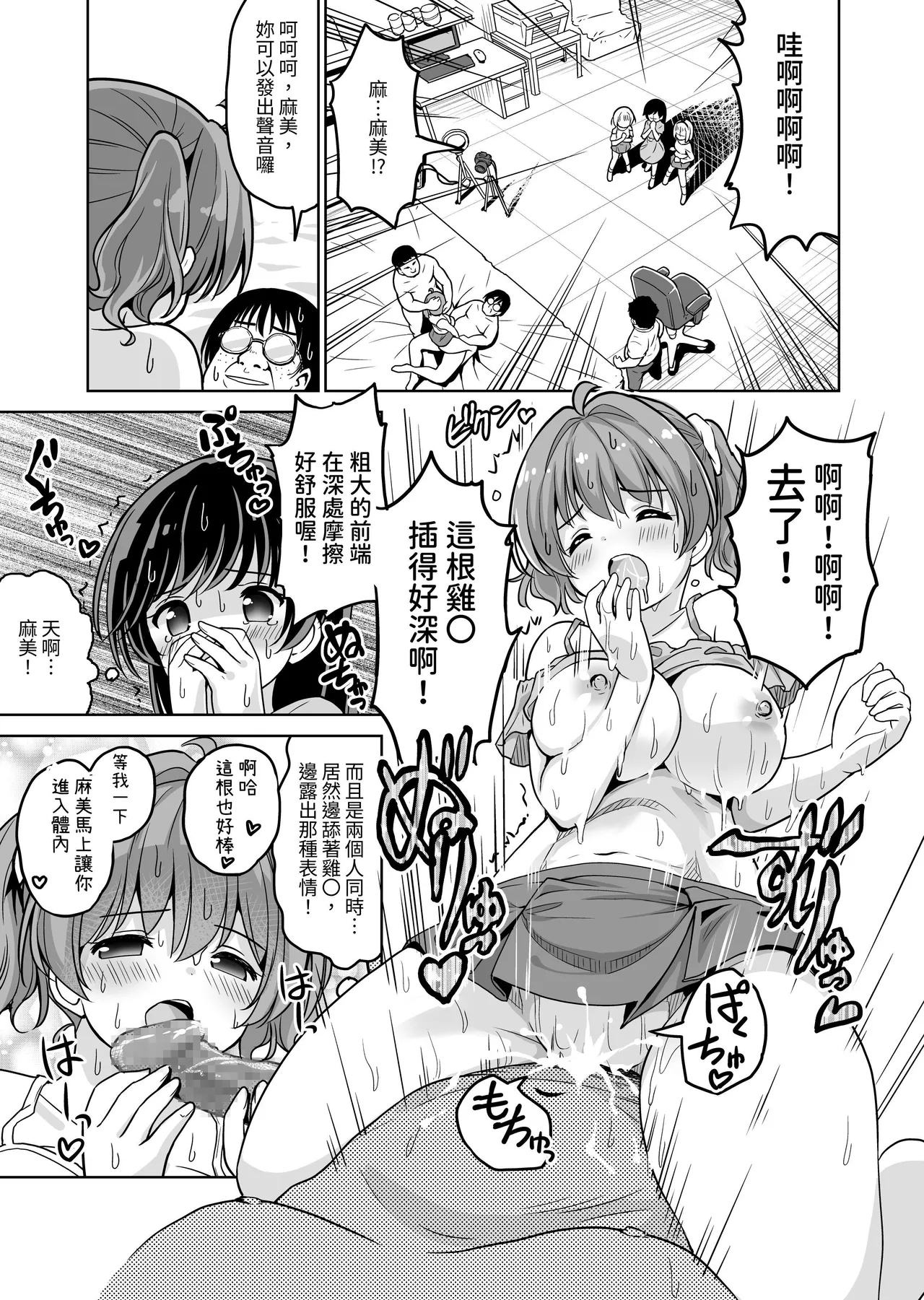 Makura Eigyou tte Sonna Koto made Surun desu ka!? | 所謂的枕營業，竟然還要被內射（做這種事）嗎？ - Page 11
