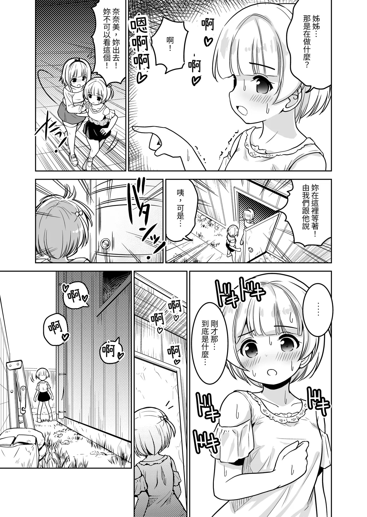 Makura Eigyou tte Sonna Koto made Surun desu ka!? | 所謂的枕營業，竟然還要被內射（做這種事）嗎？ - Page 12