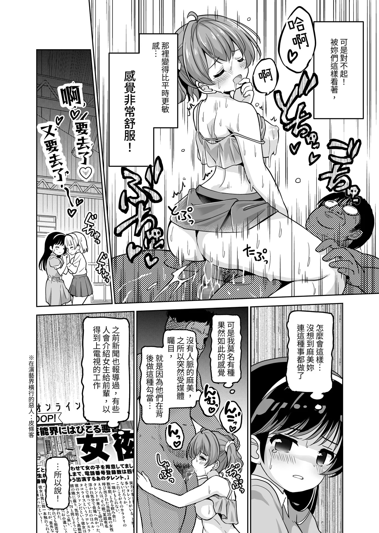 Makura Eigyou tte Sonna Koto made Surun desu ka!? | 所謂的枕營業，竟然還要被內射（做這種事）嗎？ - Page 14