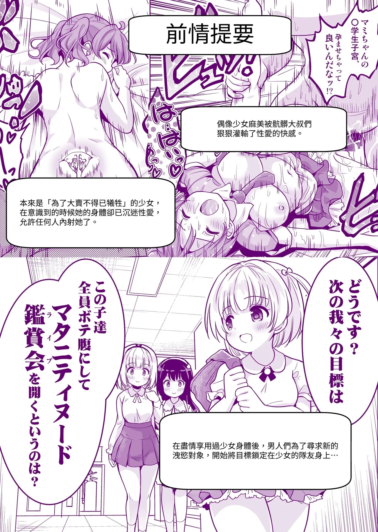 Makura Eigyou tte Sonna Koto made Surun desu ka!? | 所謂的枕營業，竟然還要被內射（做這種事）嗎？ - Page 2