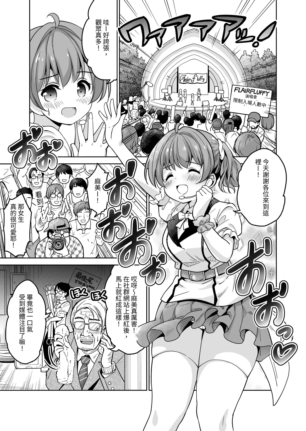Makura Eigyou tte Sonna Koto made Surun desu ka!? | 所謂的枕營業，竟然還要被內射（做這種事）嗎？ - Page 3