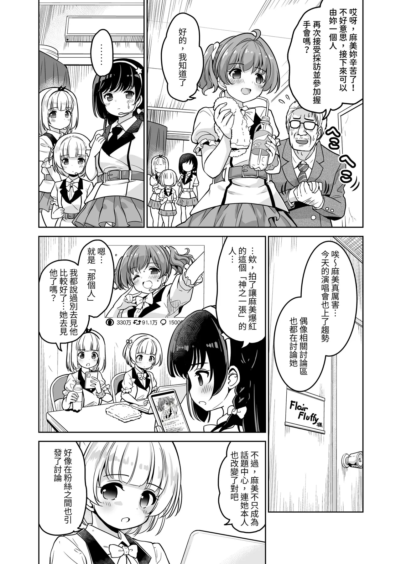 Makura Eigyou tte Sonna Koto made Surun desu ka!? | 所謂的枕營業，竟然還要被內射（做這種事）嗎？ - Page 4