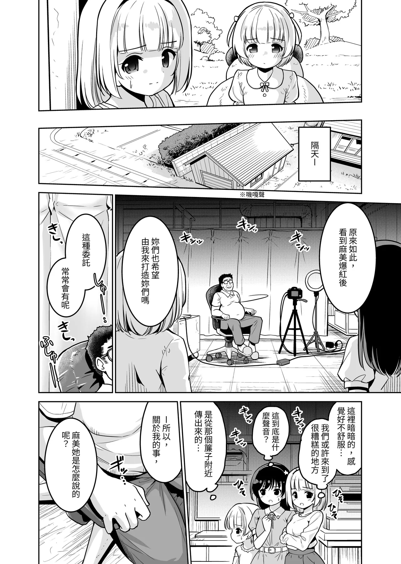 Makura Eigyou tte Sonna Koto made Surun desu ka!? | 所謂的枕營業，竟然還要被內射（做這種事）嗎？ - Page 8