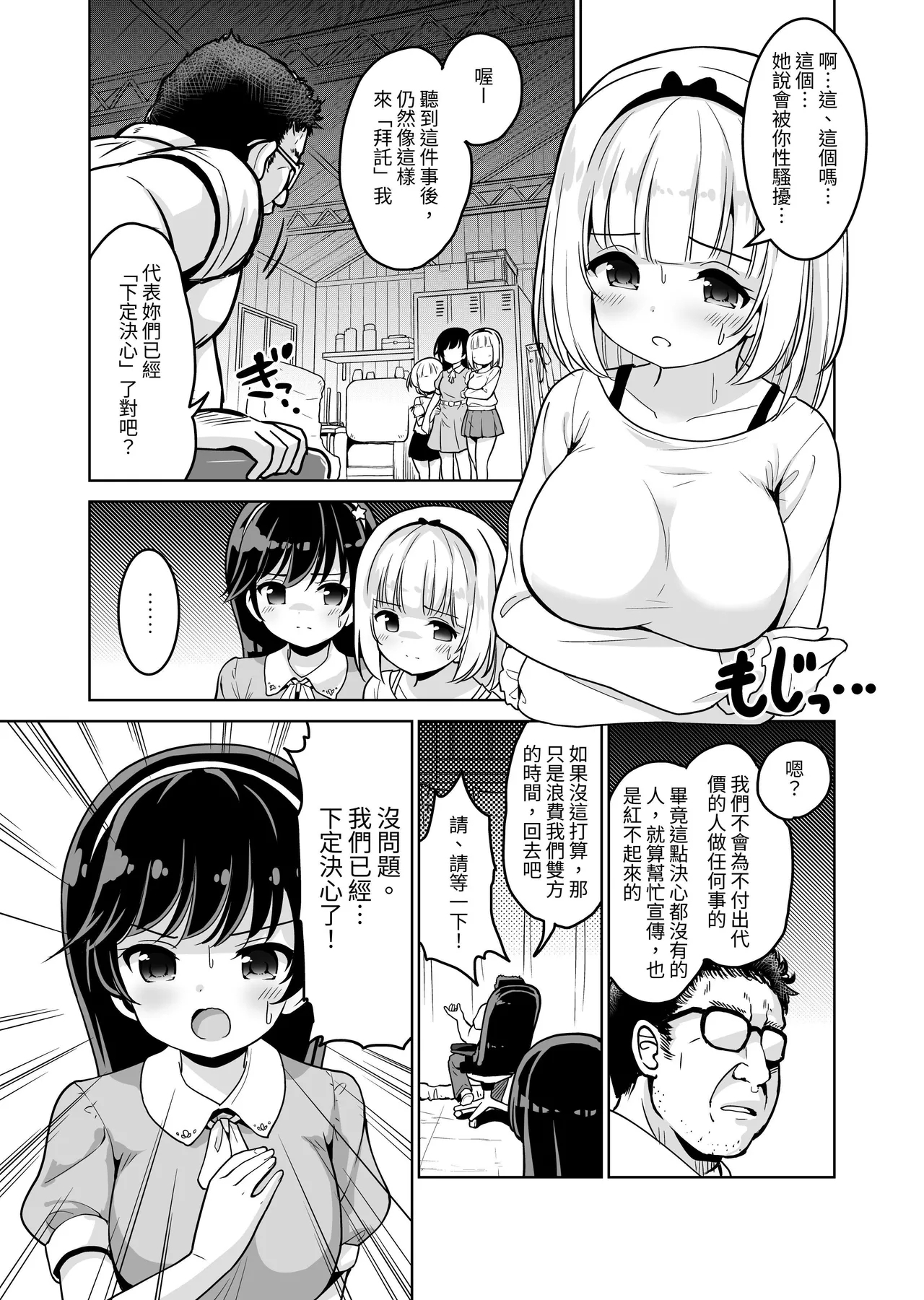 Makura Eigyou tte Sonna Koto made Surun desu ka!? | 所謂的枕營業，竟然還要被內射（做這種事）嗎？ - Page 9