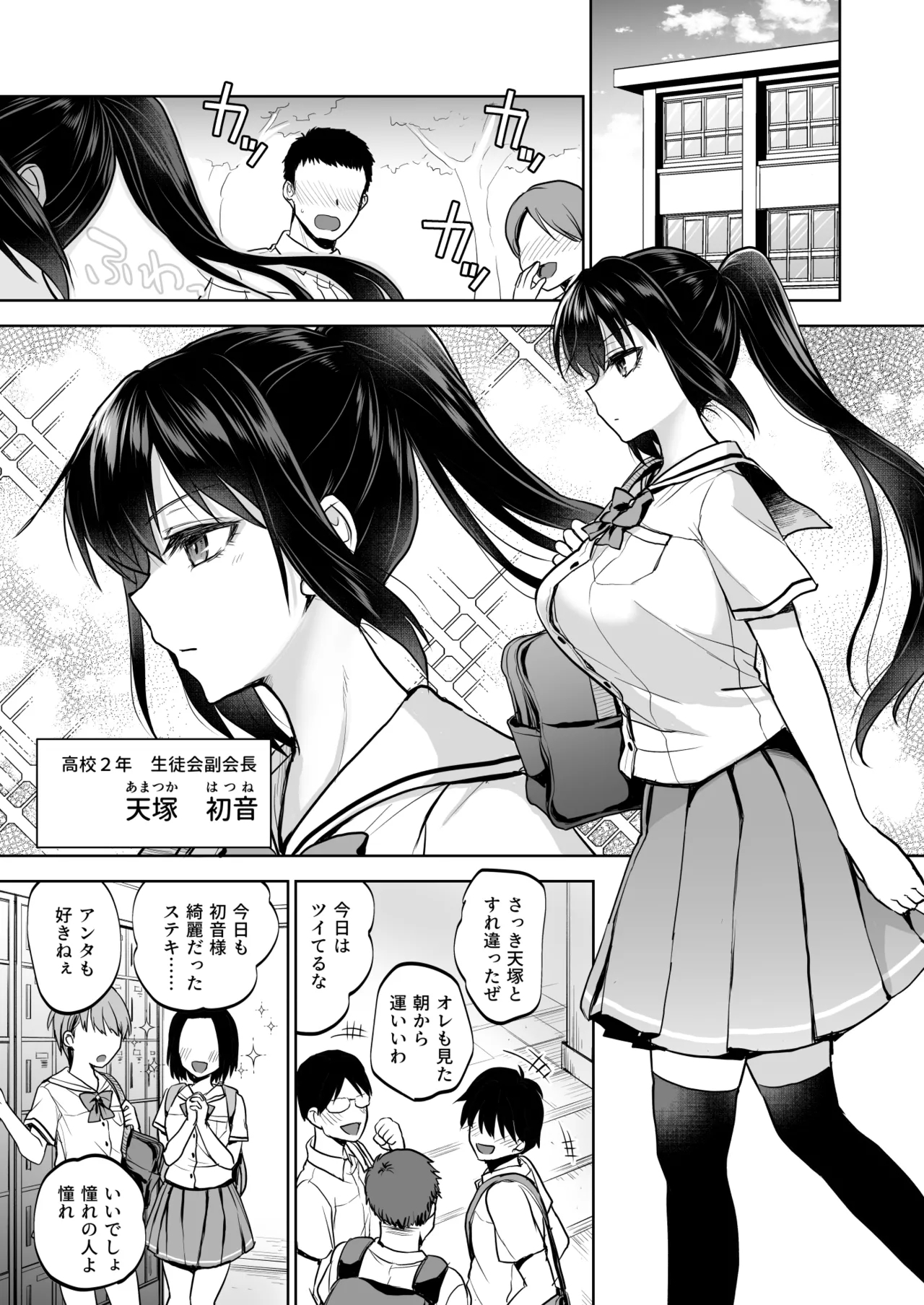 Seifuku Joshi wa Kyoushi ni Dakareru - Page 6