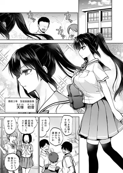 Seifuku Joshi wa Kyoushi ni Dakareru 6