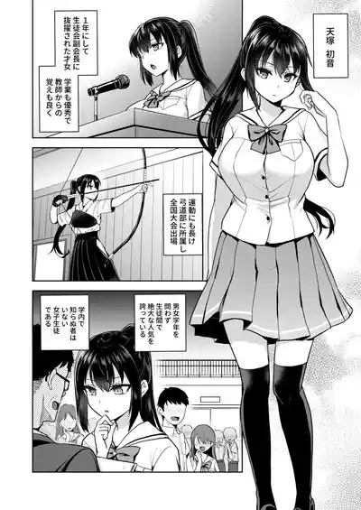 Seifuku Joshi wa Kyoushi ni Dakareru 7