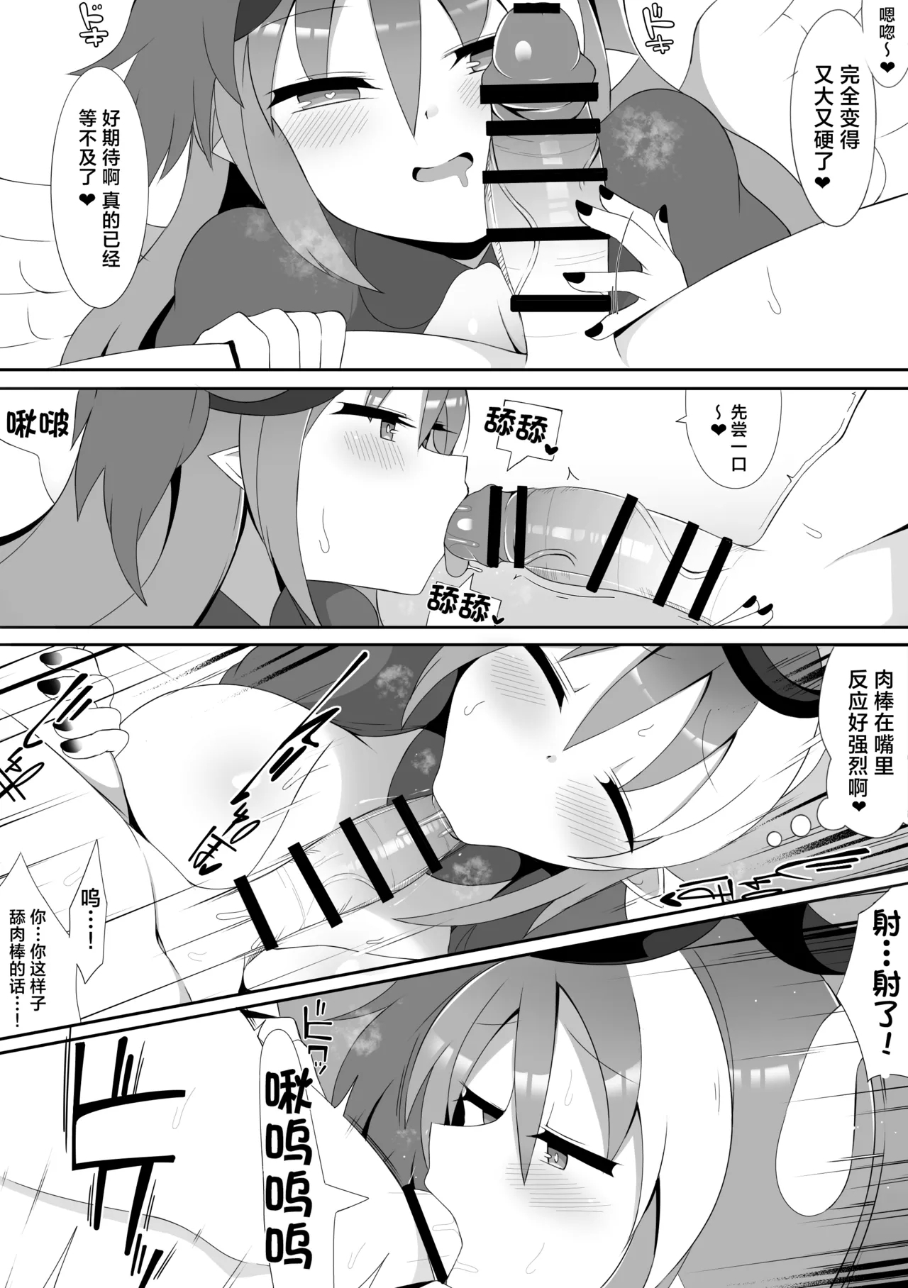 Ghostrick no DatenshiShuunen Kinen - Page 4