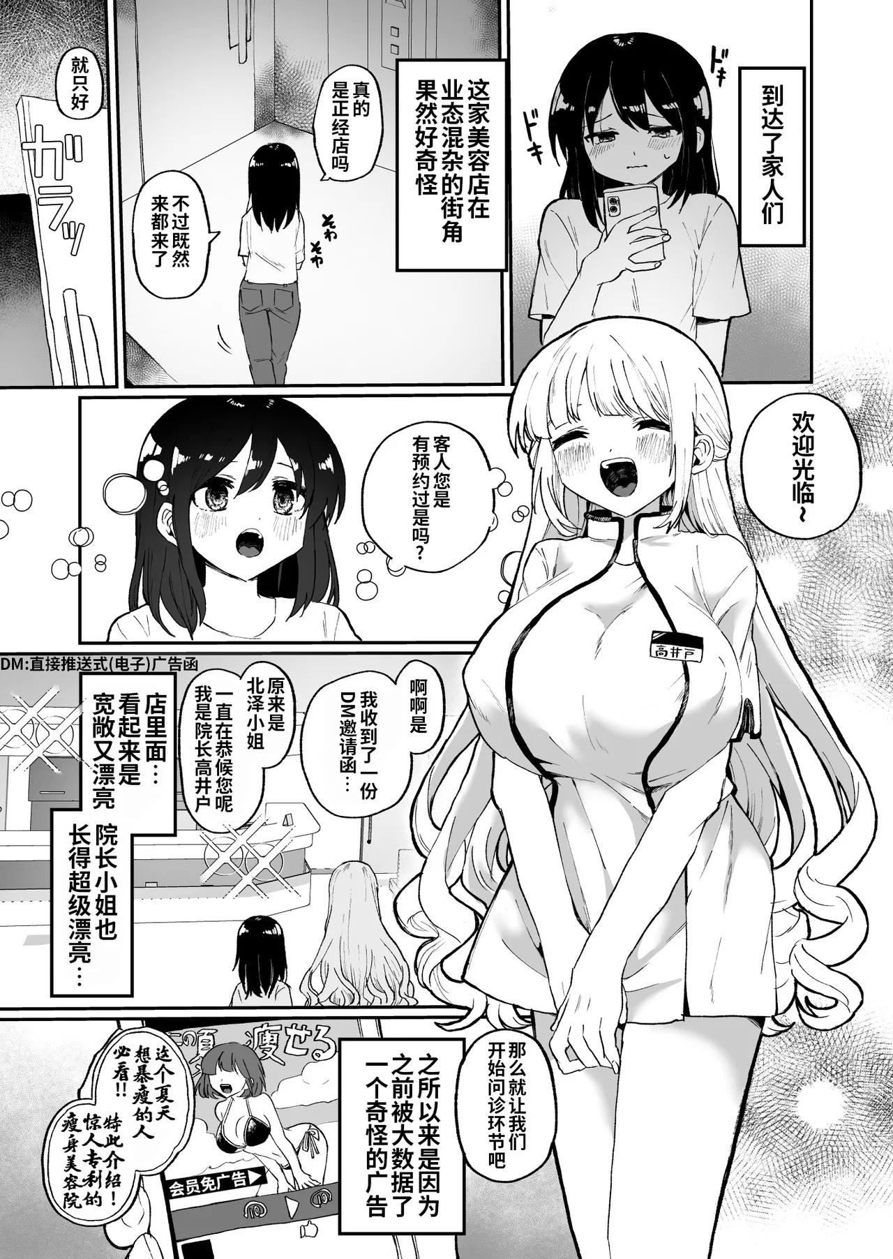 [えちえち健全油田 (ギリギリ健康)] 腸内デトックスアナルゼリーエステ [中国翻訳] - Hentaiaz.com - 3