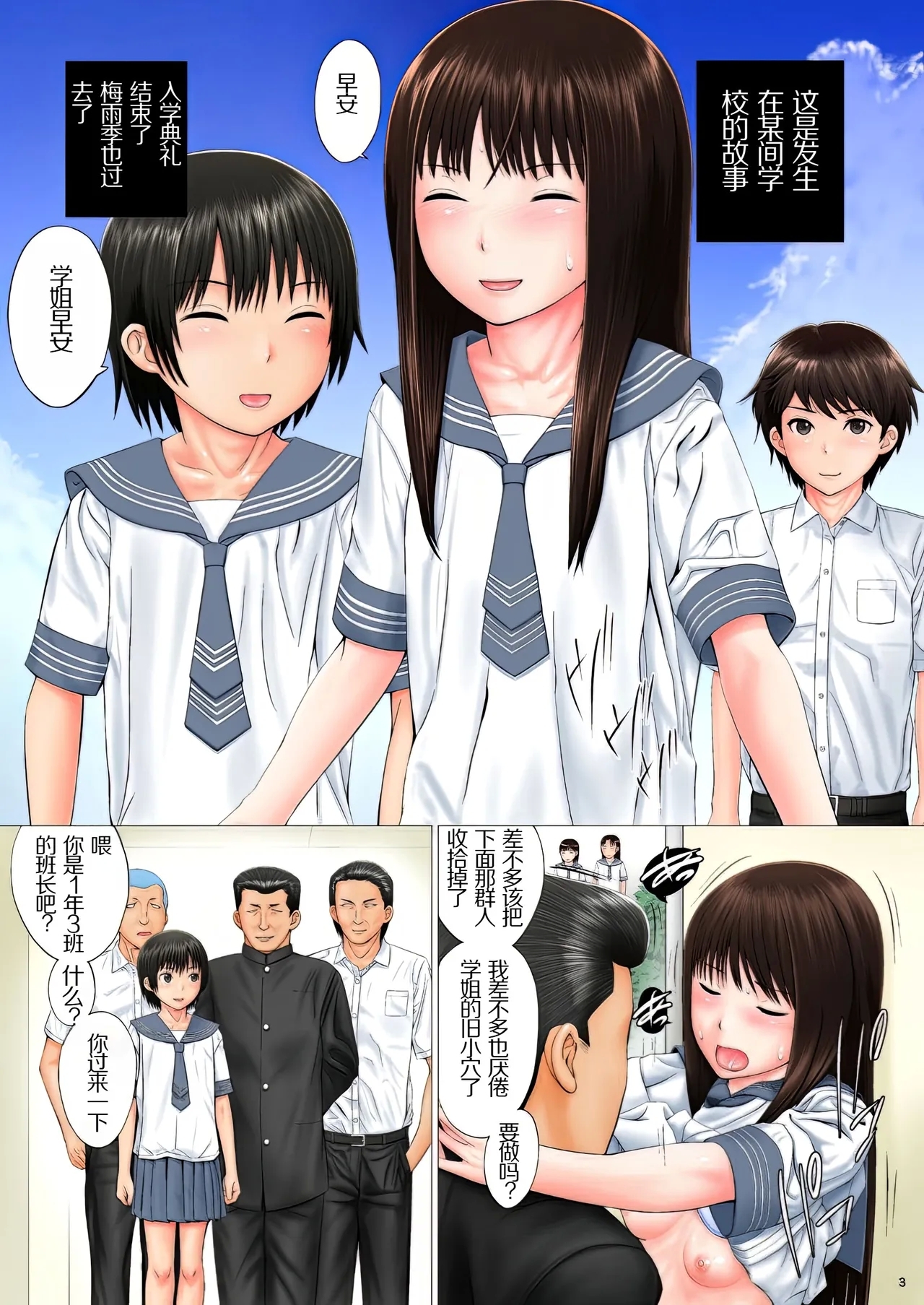Rinchuu - Page 3