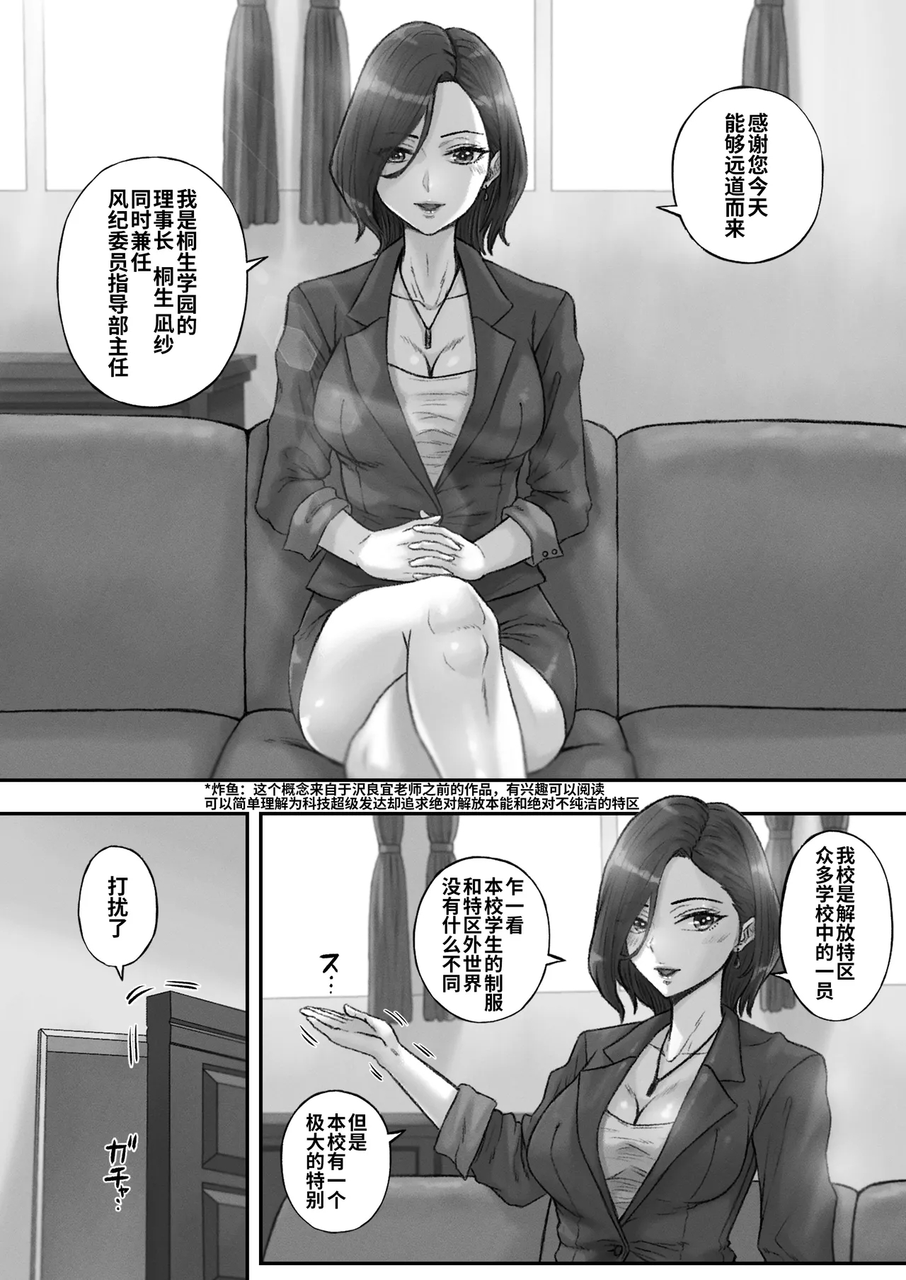 [Neutron city (沢良宜)] 解放特区 性処理風紀委員会 [中国翻訳] - Hentaiaz.com - 3