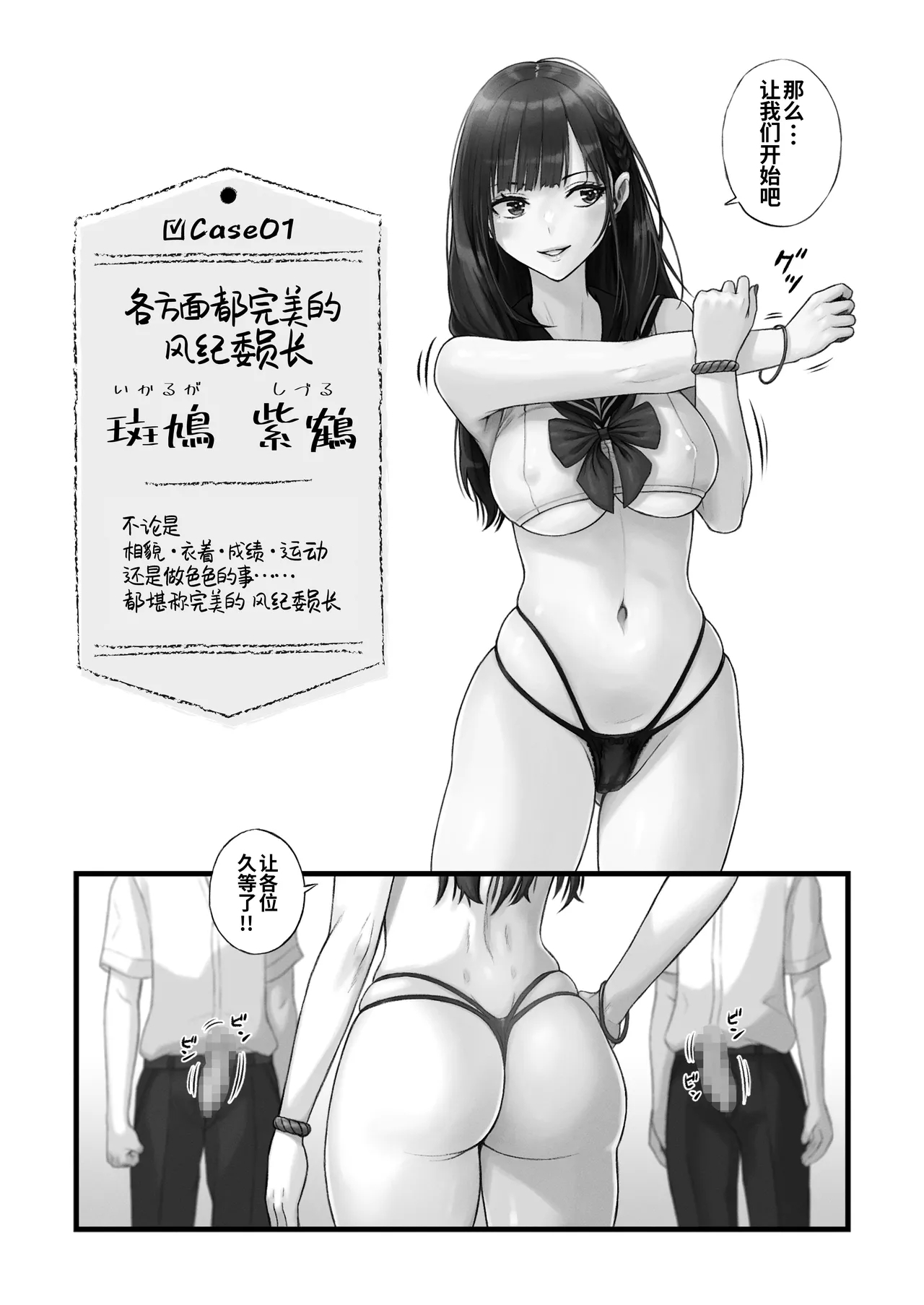 Kaihou Tokku Seishori Fuuki Iinkai - Page 5