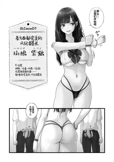 Kaihou Tokku Seishori Fuuki Iinkai 5