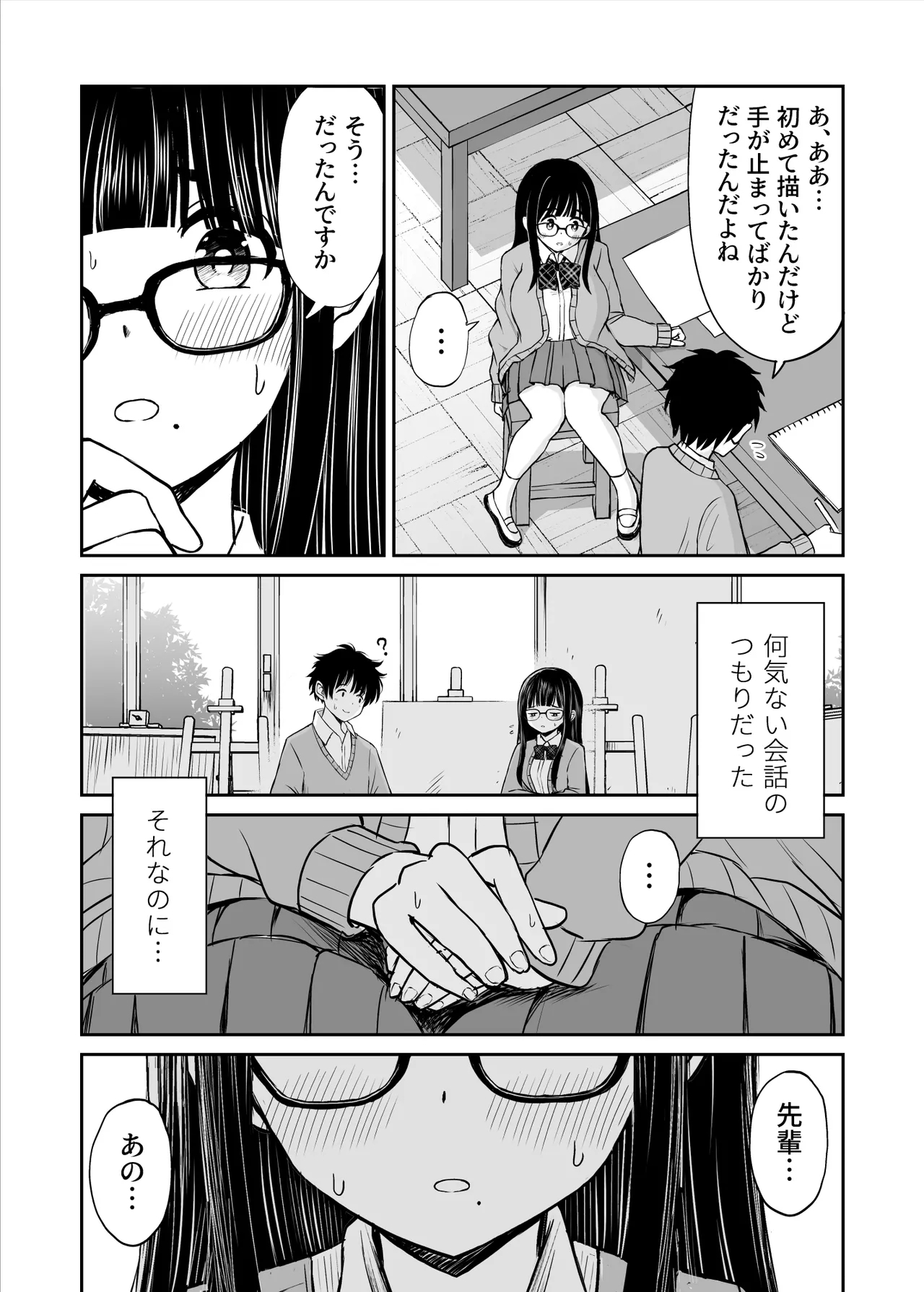 Bijutsubu no Kyonyuu Kouhai ga Nude Model ni Natta Kekka Amari ni Ero Sugite Ore no Geijutsu ga Bakuhatsushita Hanashi - Page 10