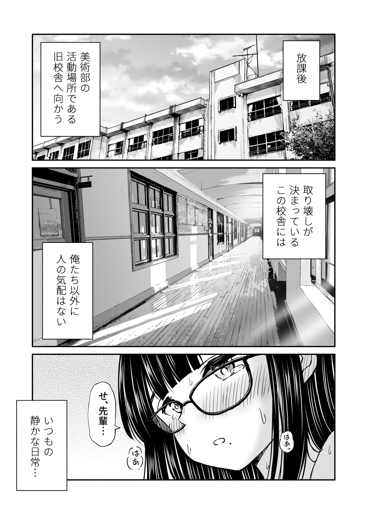 Bijutsubu no Kyonyuu Kouhai ga Nude Model ni Natta Kekka Amari ni Ero Sugite Ore no Geijutsu ga Bakuhatsushita Hanashi - Page 2