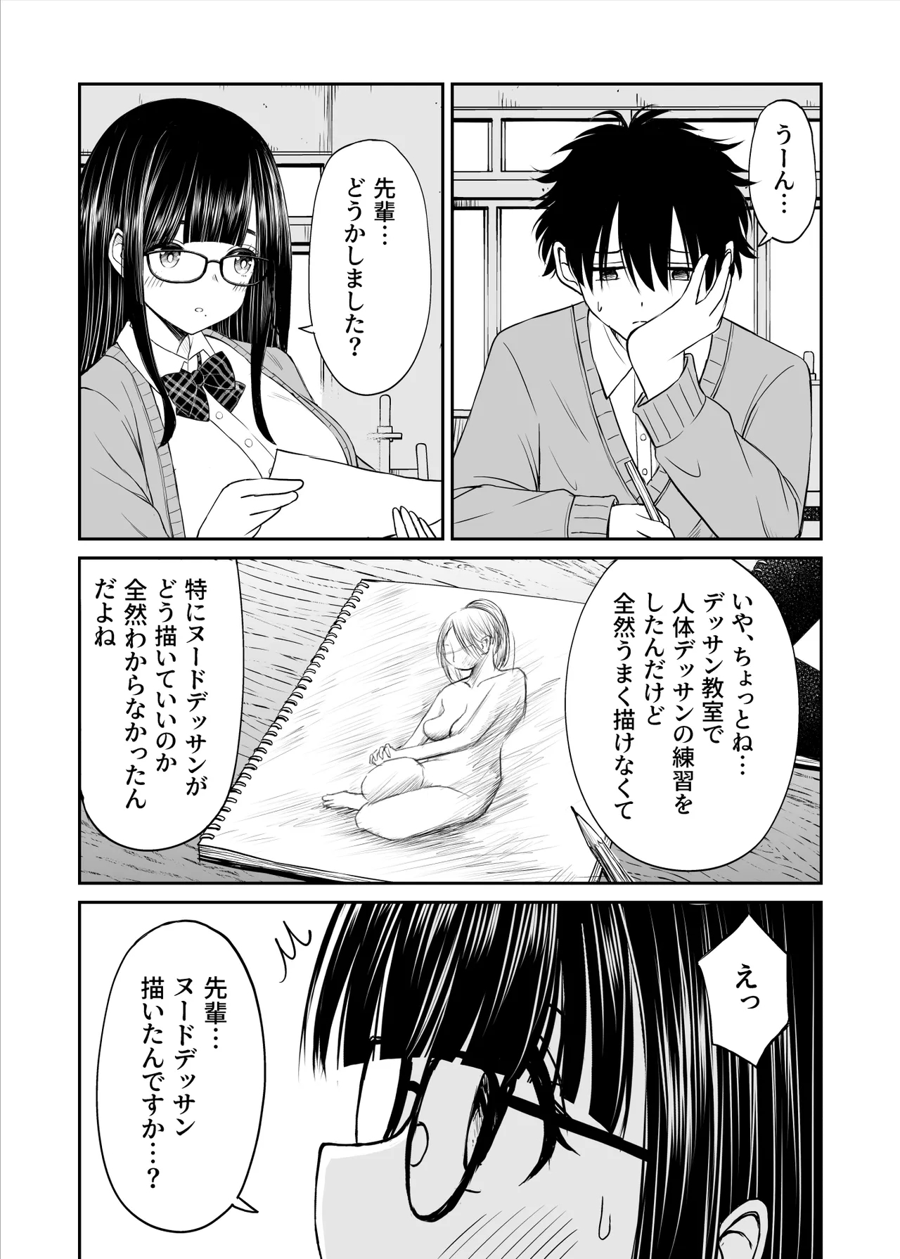 Bijutsubu no Kyonyuu Kouhai ga Nude Model ni Natta Kekka Amari ni Ero Sugite Ore no Geijutsu ga Bakuhatsushita Hanashi - Page 9