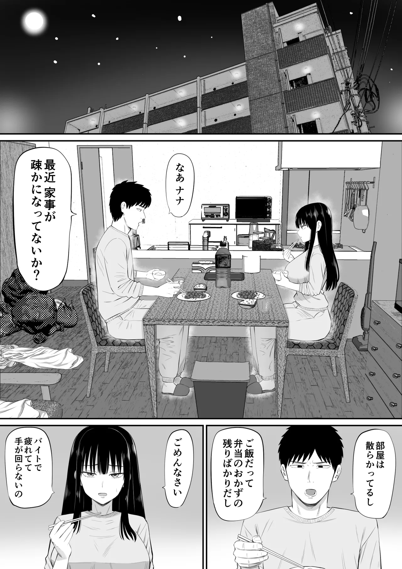 Shakkin Shufu ga, Kaji Daikou o Hajimetara 2 - Page 7