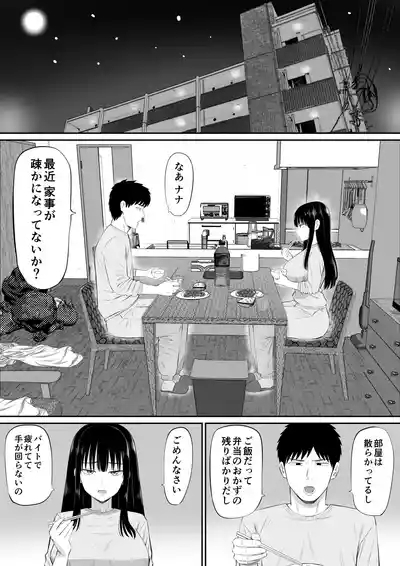 Shakkin Shufu ga, Kaji Daikou o Hajimetara 2 7