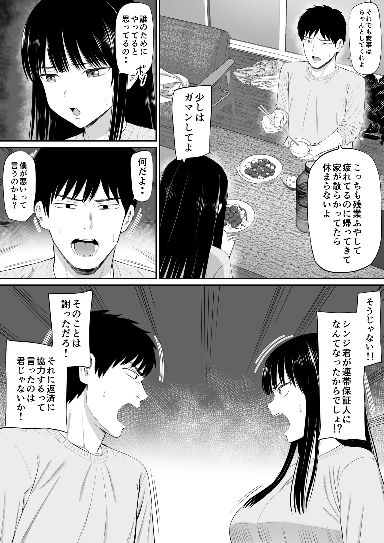 Shakkin Shufu ga, Kaji Daikou o Hajimetara 2 - Page 8