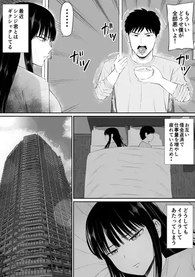 Shakkin Shufu ga, Kaji Daikou o Hajimetara 2 9