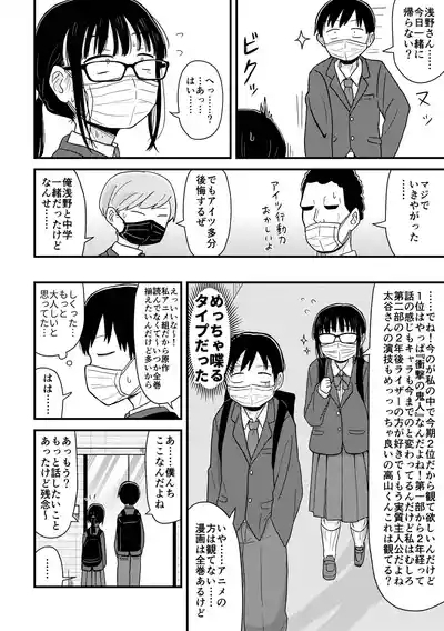 Saijaku Doutei no Ore, Himote Joshi ni Kokutte Icha Icha Life o Okurukoto ni Shimashita. 3