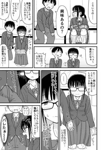 Saijaku Doutei no Ore, Himote Joshi ni Kokutte Icha Icha Life o Okurukoto ni Shimashita. 6