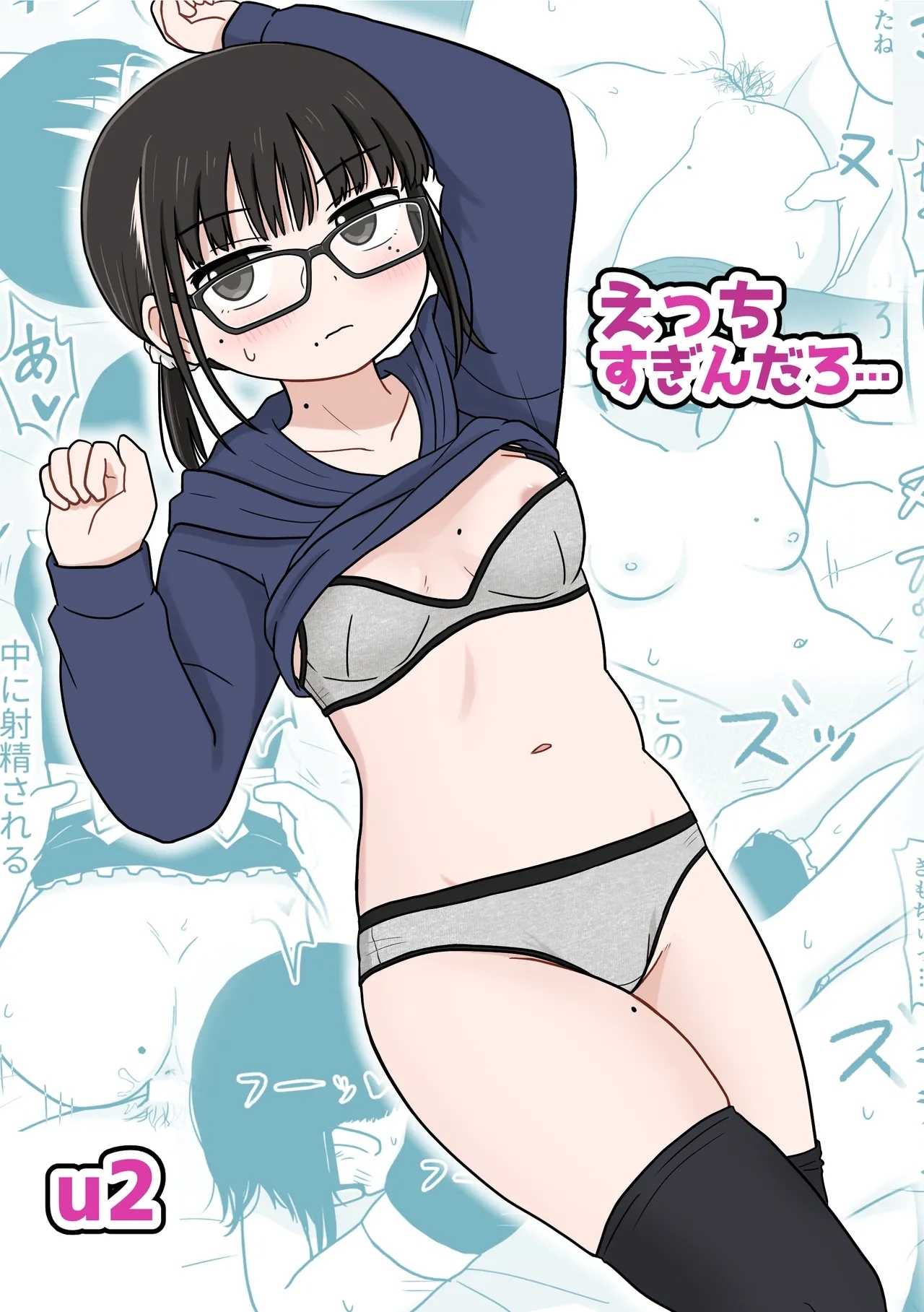 Ecchi Sugindaro... - Page 1