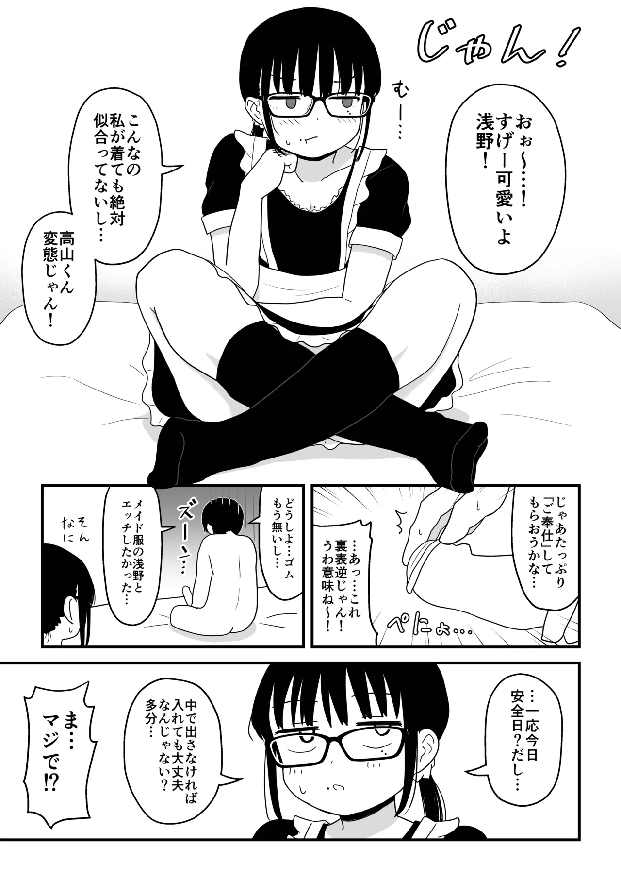 Ecchi Sugindaro... - Page 10