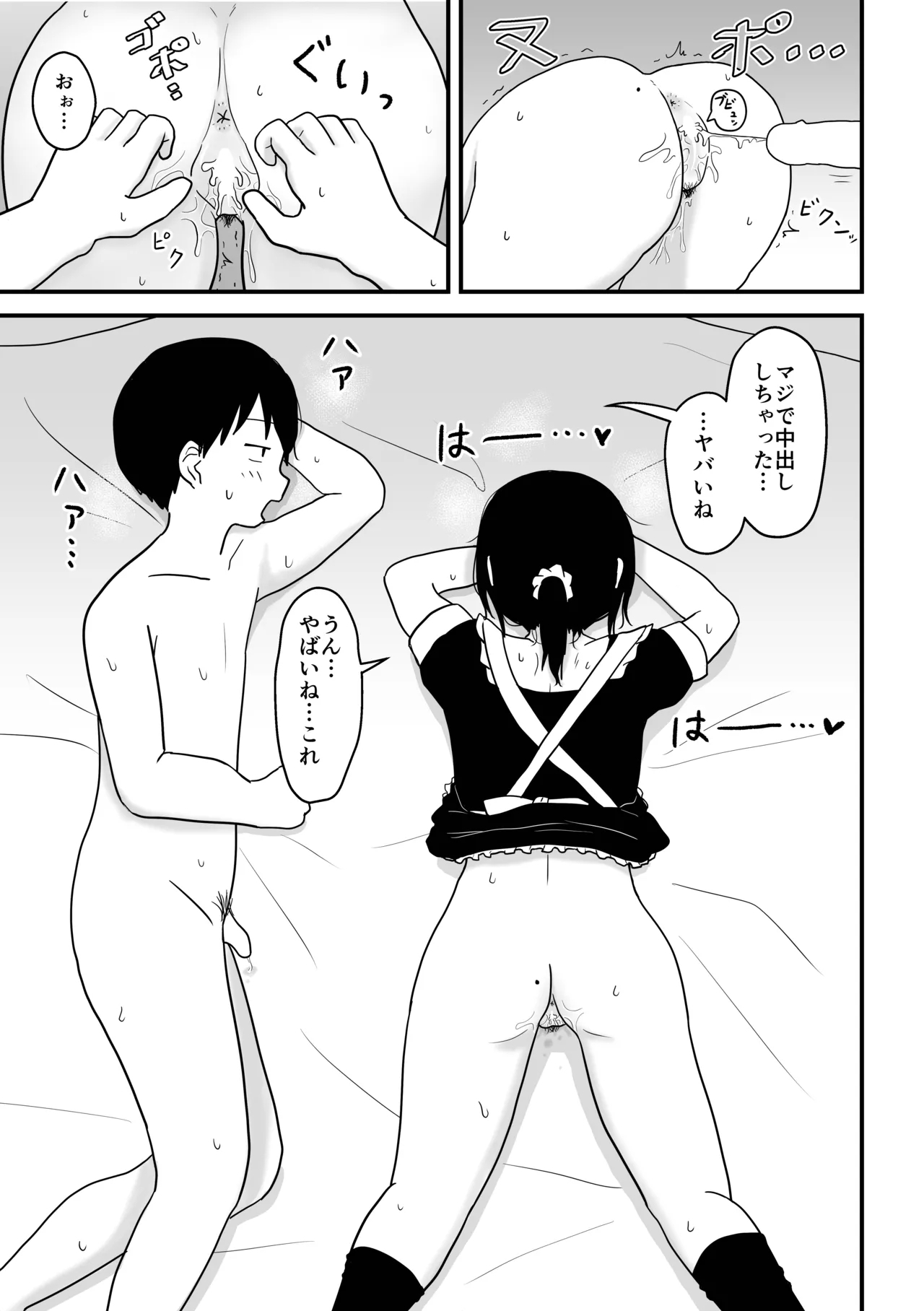 Ecchi Sugindaro... - Page 16