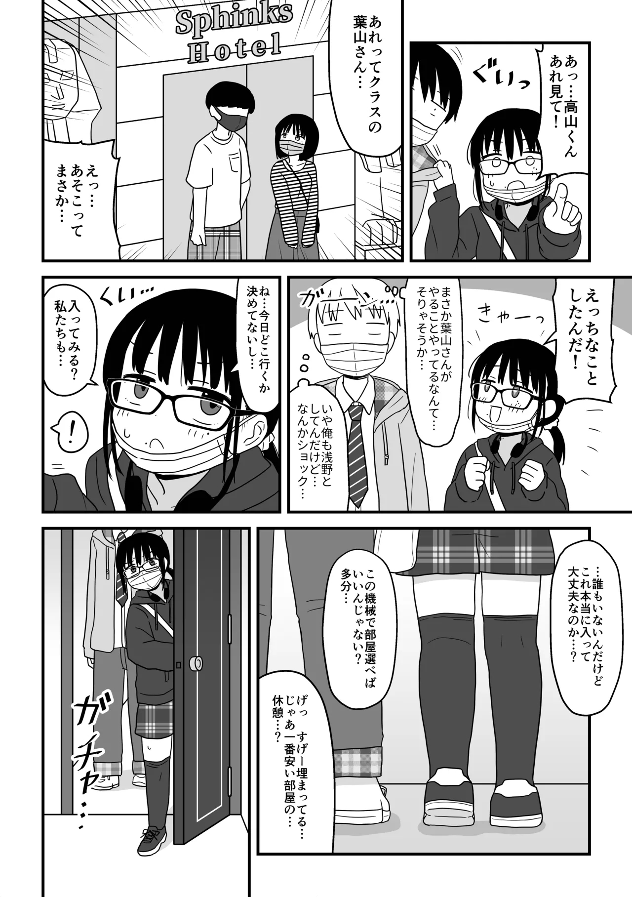 Ecchi Sugindaro... - Page 3