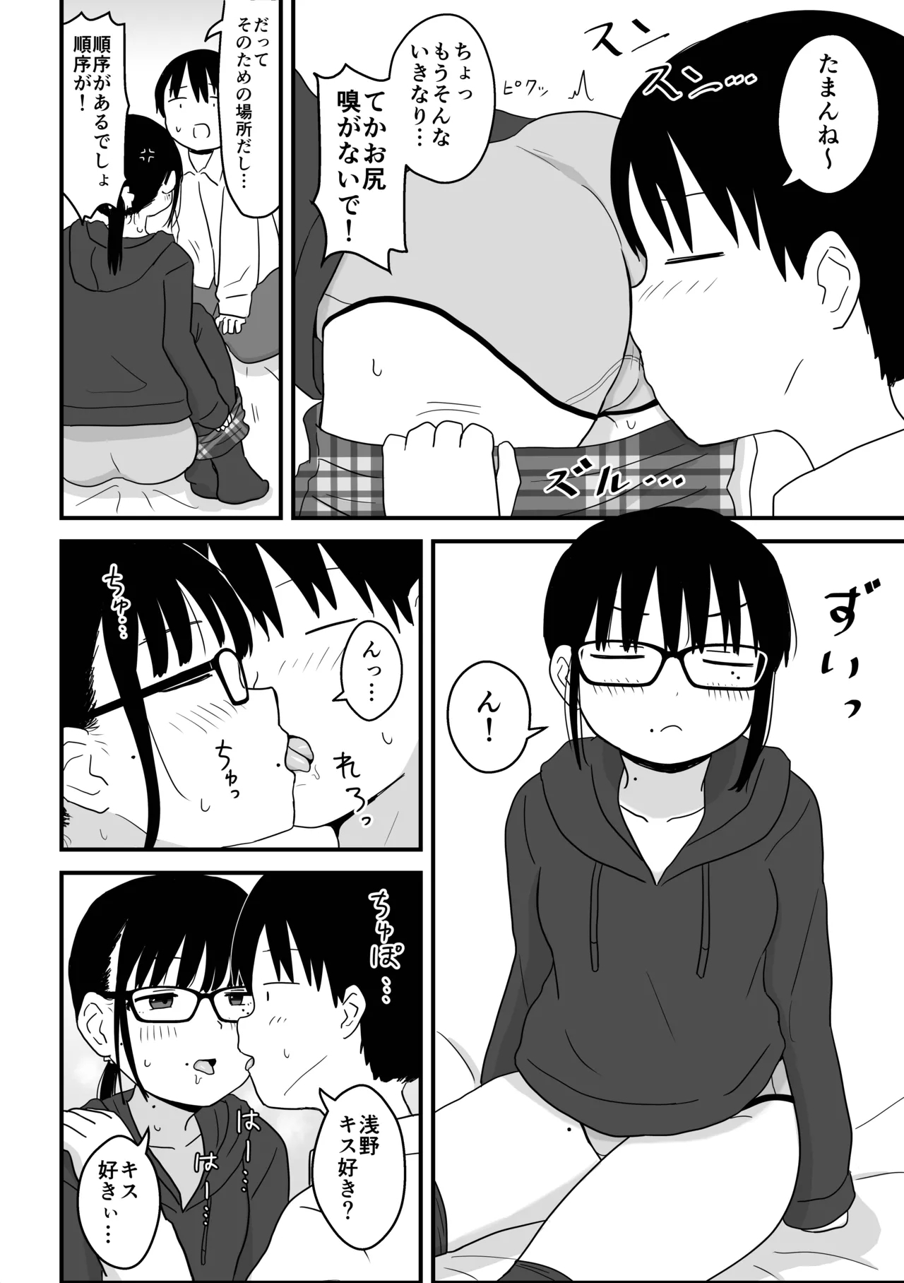 Ecchi Sugindaro... - Page 5