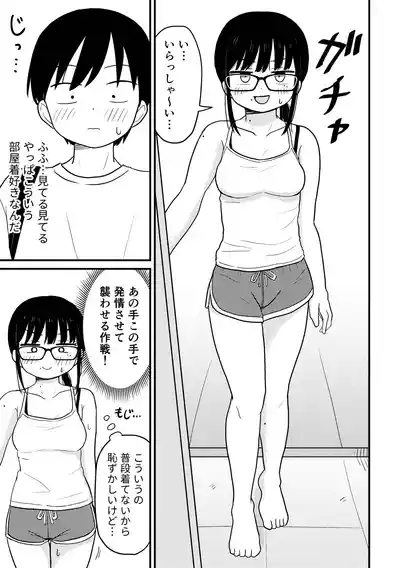 Jimi Megane Otaku Joshi Demo Ecchi wa Shitai! 10