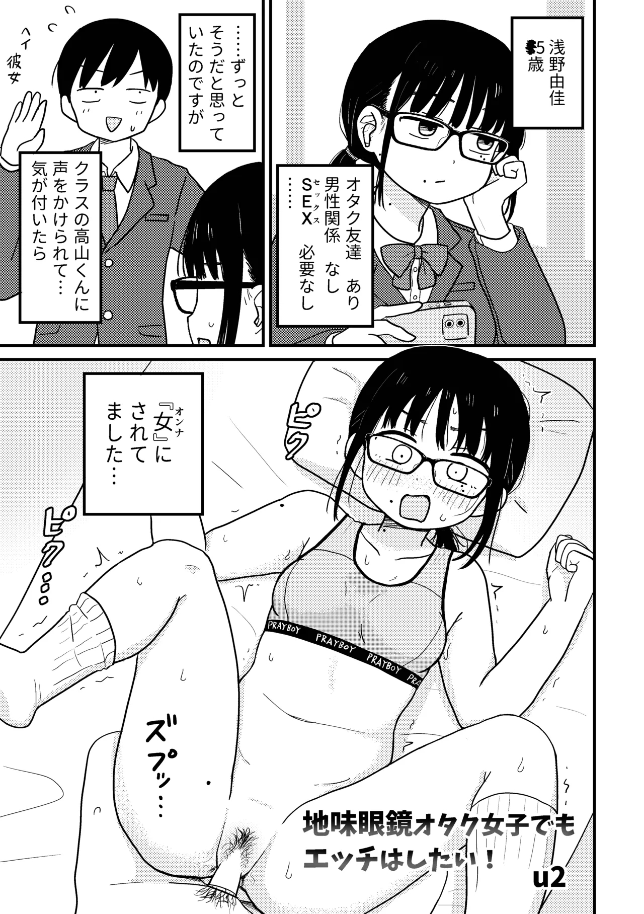 Jimi Megane Otaku Joshi Demo Ecchi wa Shitai! - Page 2