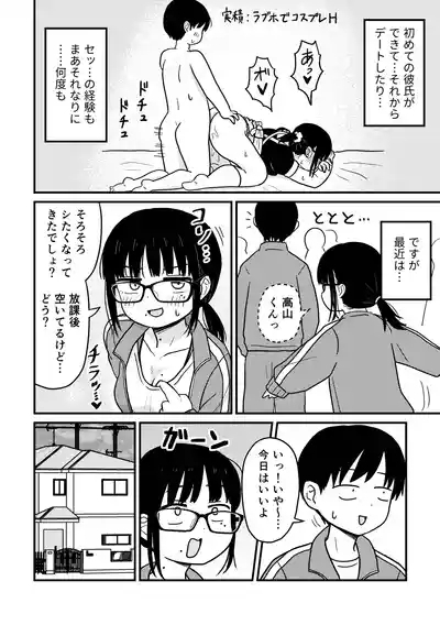 Jimi Megane Otaku Joshi Demo Ecchi wa Shitai! 3