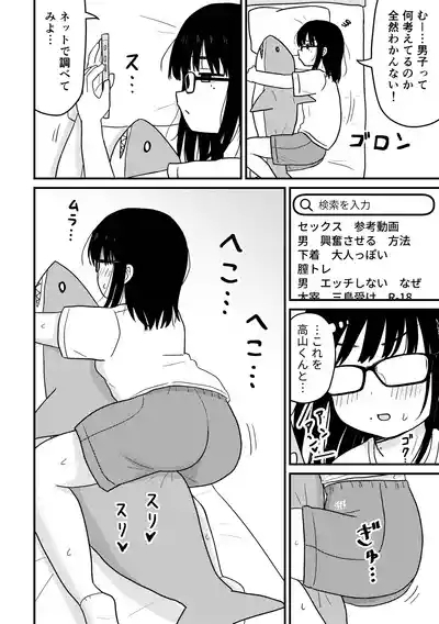Jimi Megane Otaku Joshi Demo Ecchi wa Shitai! 5