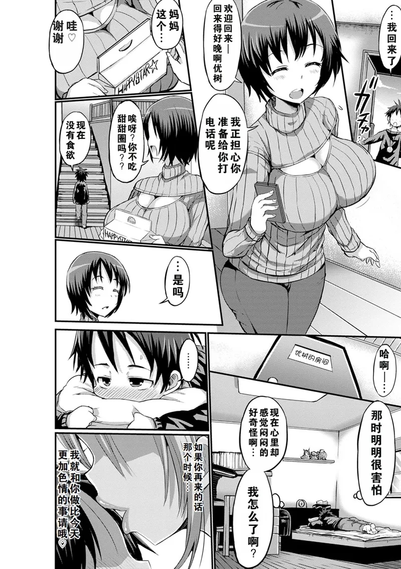 the anthology of bu-chan mother-son manga（ongoing） 11