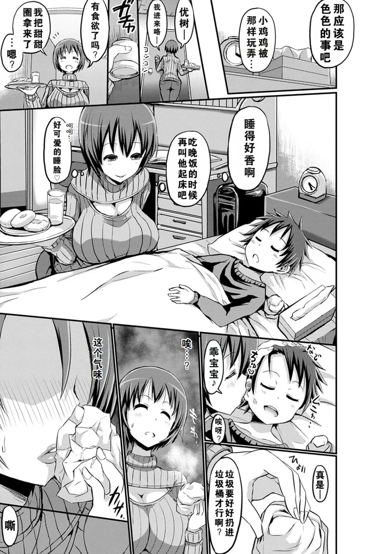 the anthology of bu-chan mother-son manga（ongoing） 12