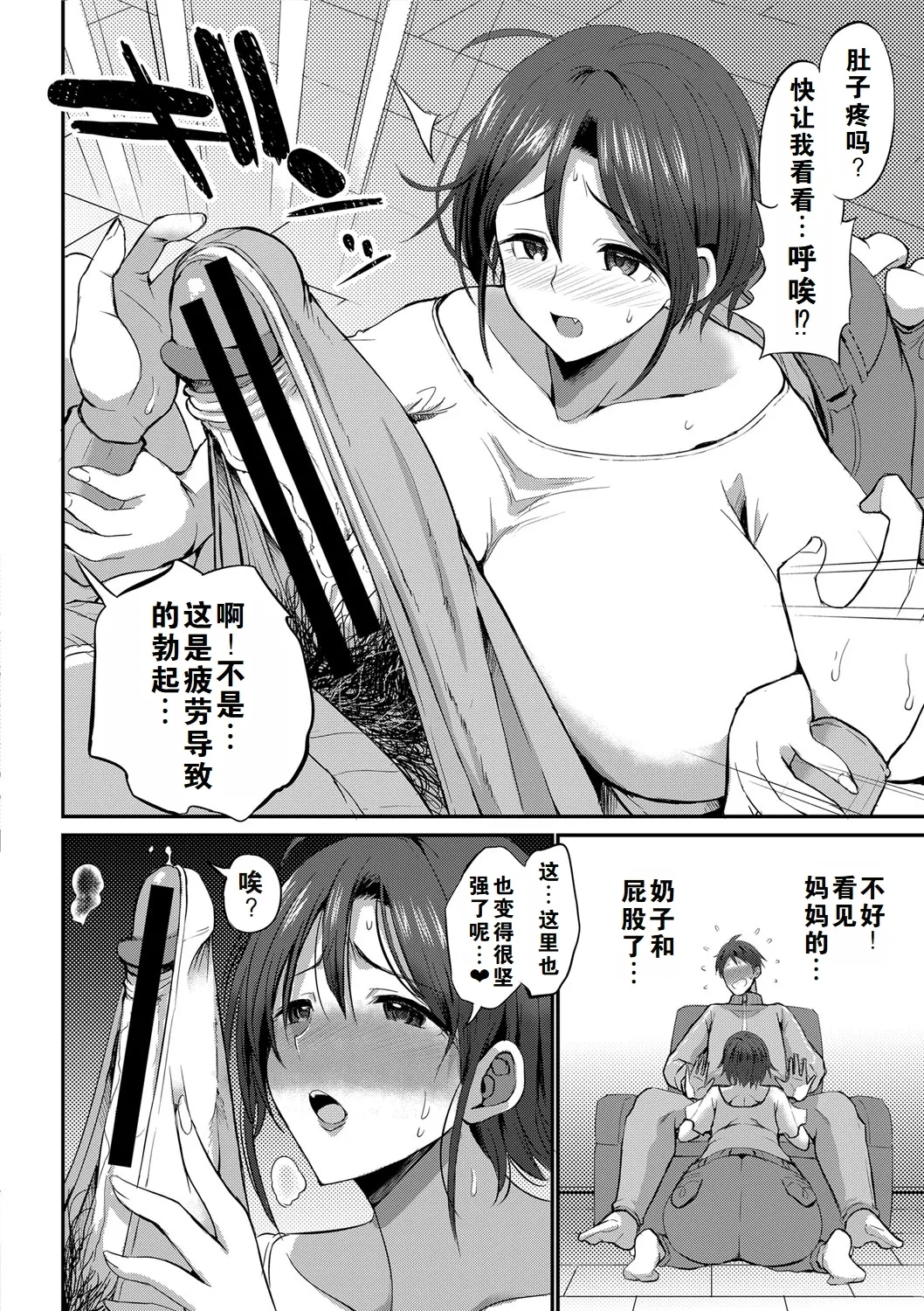 the anthology of bu-chan mother-son manga（ongoing） 143