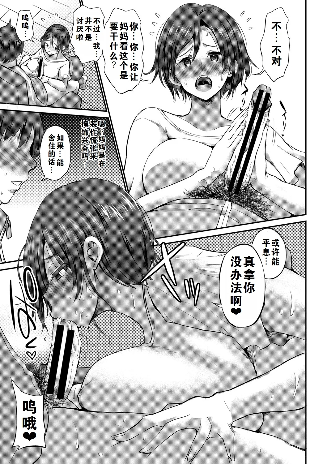 the anthology of bu-chan mother-son manga（ongoing） 144