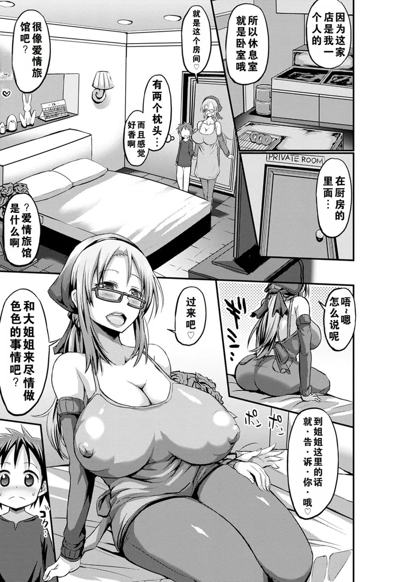 the anthology of bu-chan mother-son manga（ongoing） 14