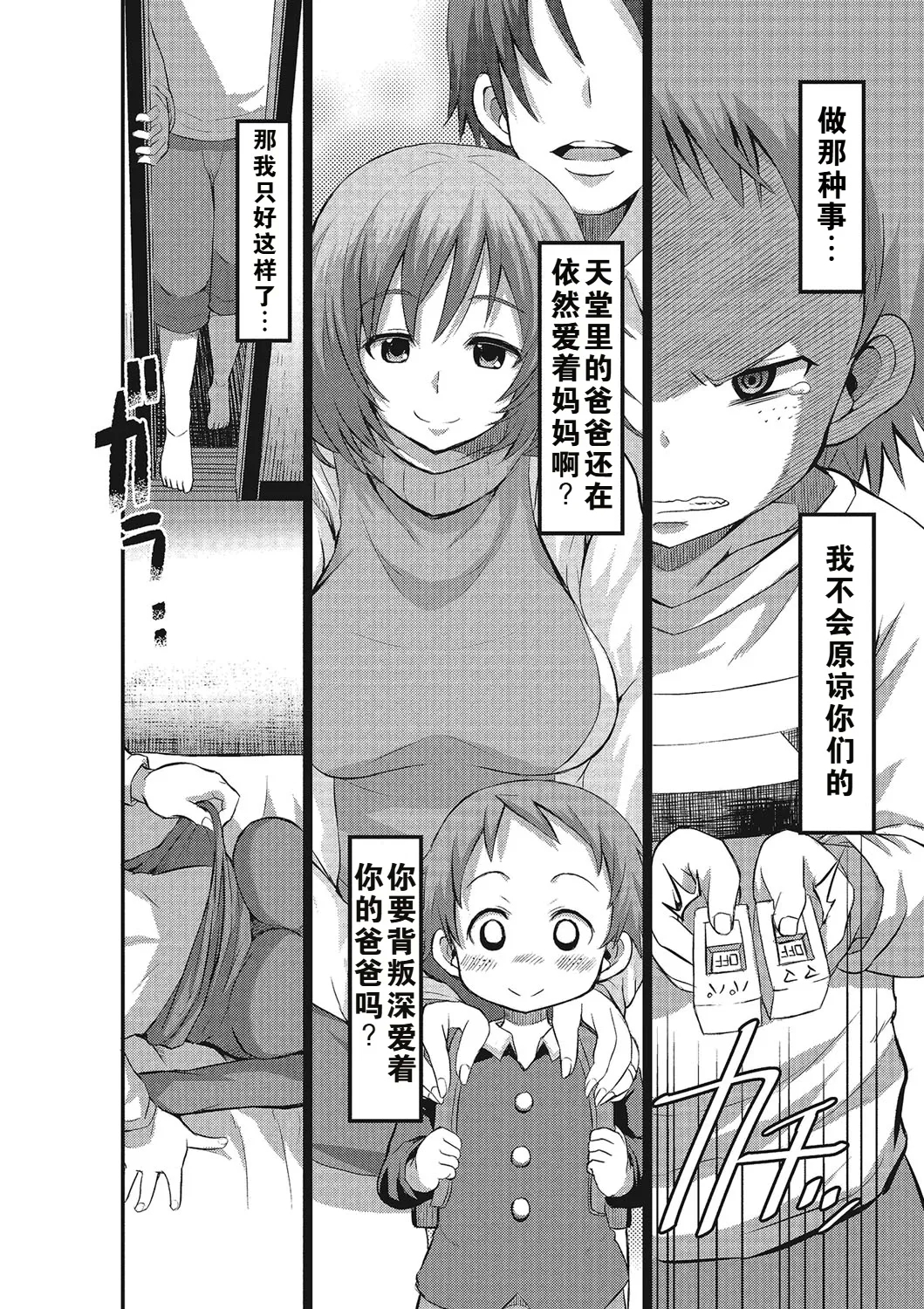 the anthology of bu-chan mother-son manga（ongoing） 157