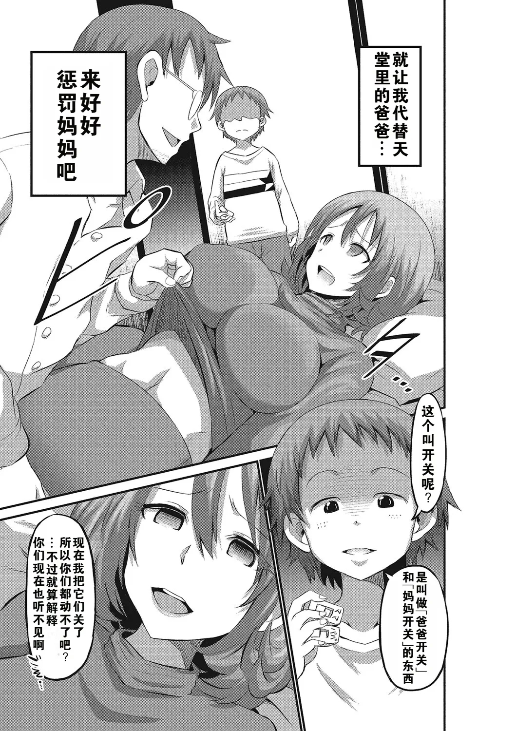 the anthology of bu-chan mother-son manga（ongoing） 158