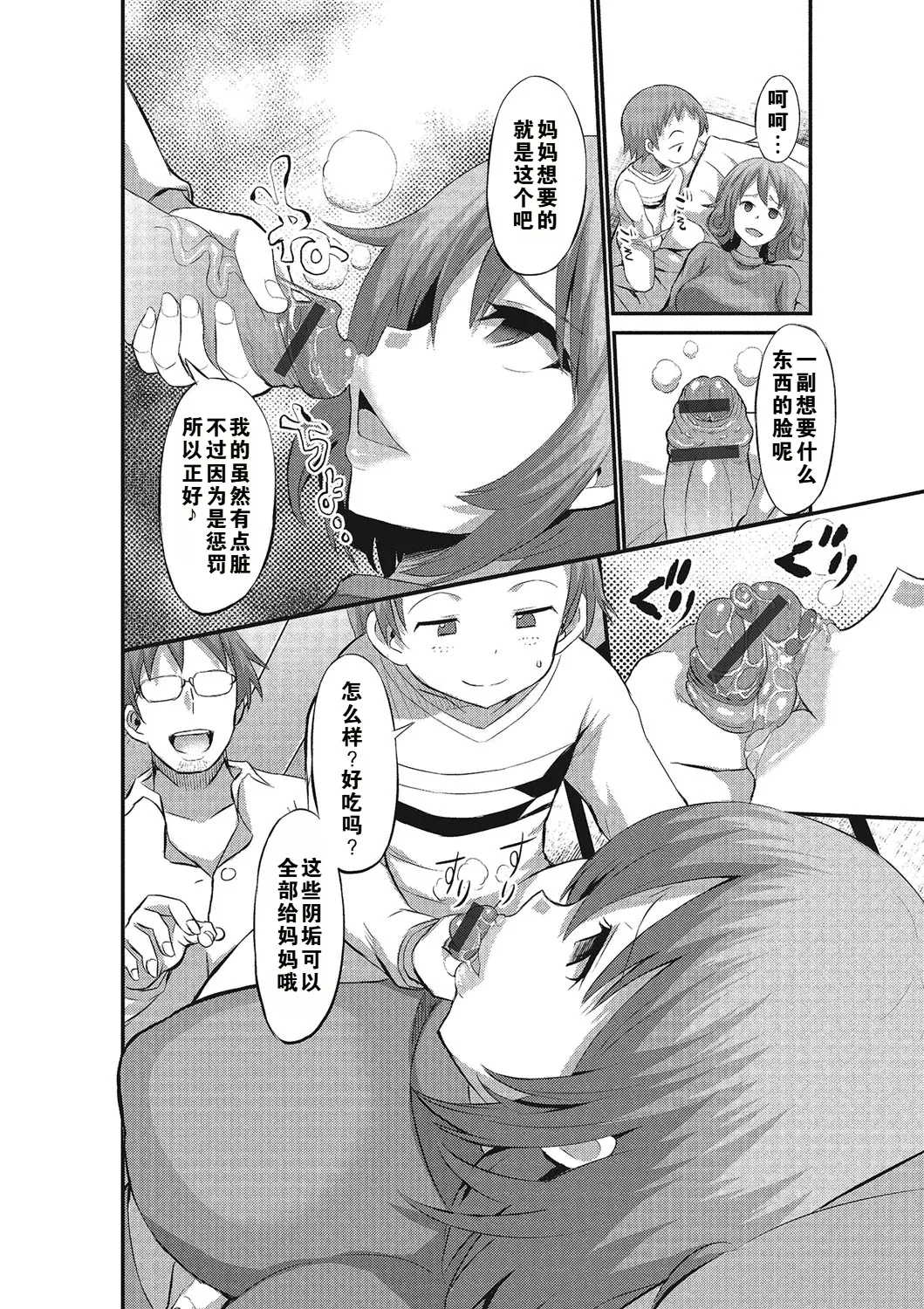 the anthology of bu-chan mother-son manga（ongoing） 159