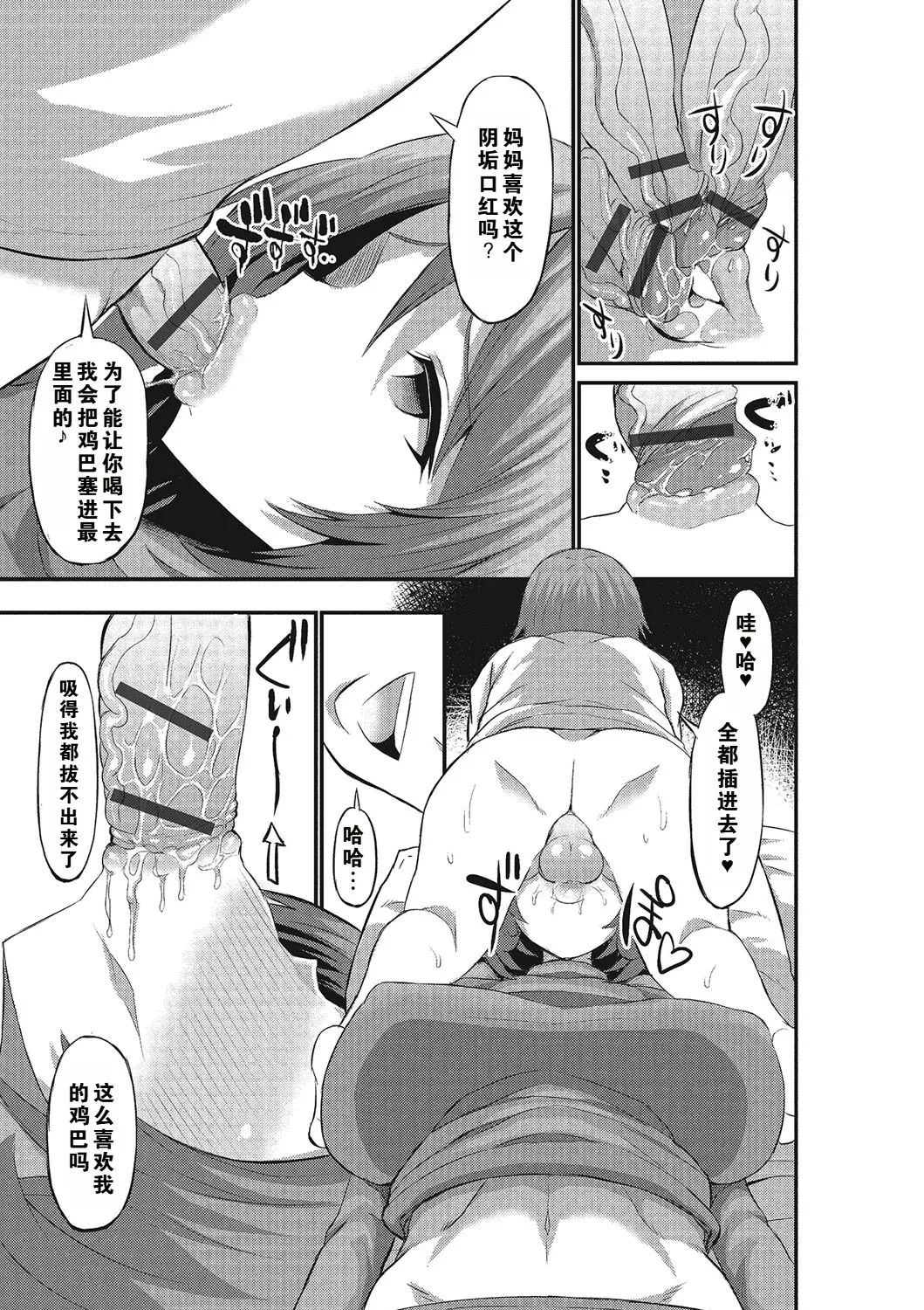 the anthology of bu-chan mother-son manga（ongoing） 160
